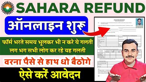 Sahara India Refund Apply Online CRCS Sahara Refund Portal CRCS OTP