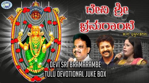 Devi Sri Bramarambe Juke Box S P Balasubramaniam Madhu