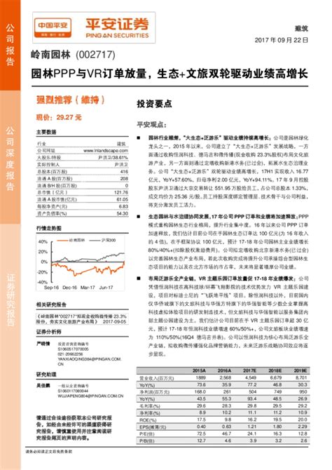 园林ppp与vr订单放量，生态文旅双轮驱动业绩高增长