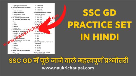 Ssc Gd Practice Set In Hindi Gk Gs Ssc Gd Exam