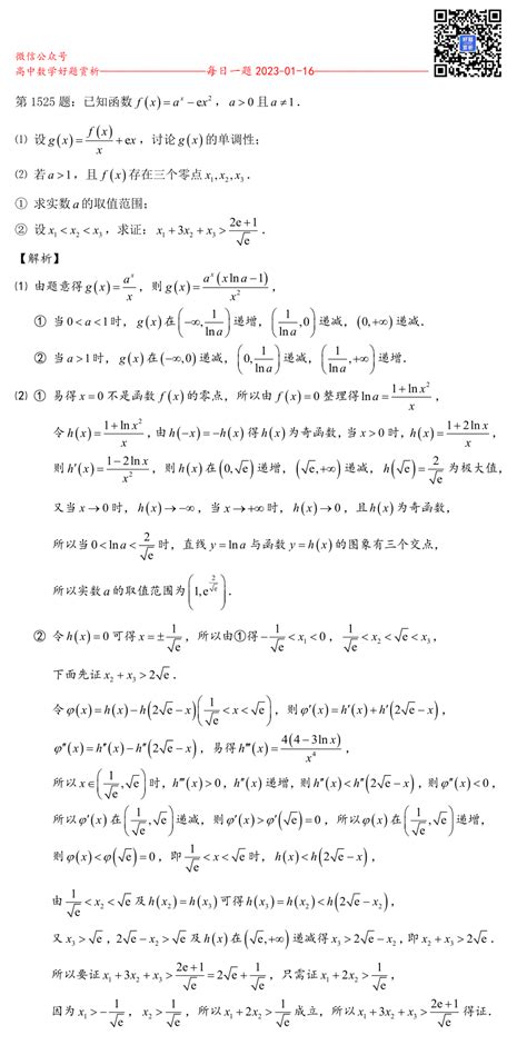 每日一题第1525题：已知函数fxax Ex2，a＞0且a≠1（1）设gxfxxex，讨论gx的单调性；（2）若