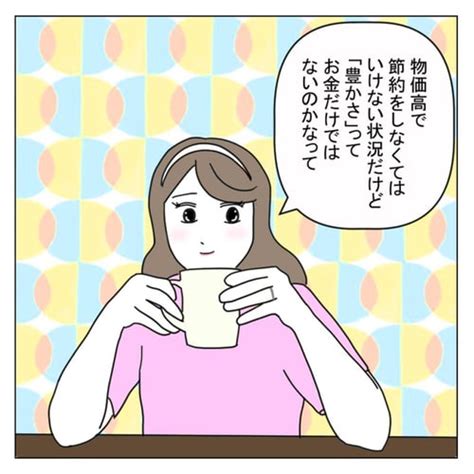 40、50代女性が感じる、お金以外の「豊かさ」。豊かな人が持っているもの コラムニスト・ひかり 幸せに近づく思考術 Mi Mollet