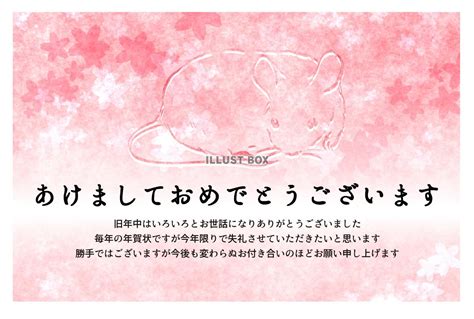 無料イラスト 年賀状じまい 桜とネズミ