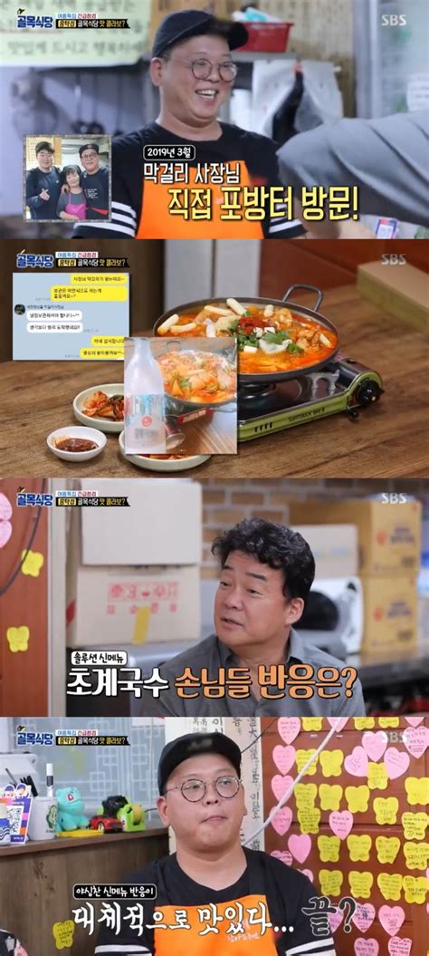 골목식당 백종원 포방터 홍탁집x대전 막걸리집 컬래버 제안→즉석 회식까지 결정