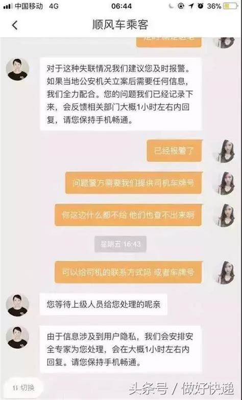 乘坐滴滴再发命案，女生如何安全乘坐网约车家人