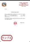 ネパール人の帰化申請を丁寧にサポート｜名古屋・なかむら行政書士事務所
