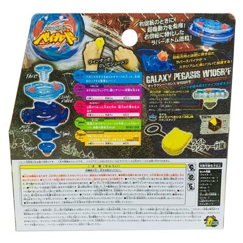 Takara Tomy Bb Galaxy Pegasys W R F Beyblade Starter Metal Fusion