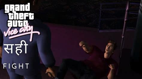 GTA VICE CITY Mission 2 Back Alley Brawl Urdu Hindi اردو हद