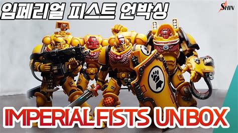 Imperial Fists Unboxing And Review 임페리얼 피스트 리뷰 Youtube