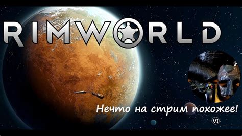 RimWorld - (классический, ванильный) - продолжаем - конец истории?(VI ...