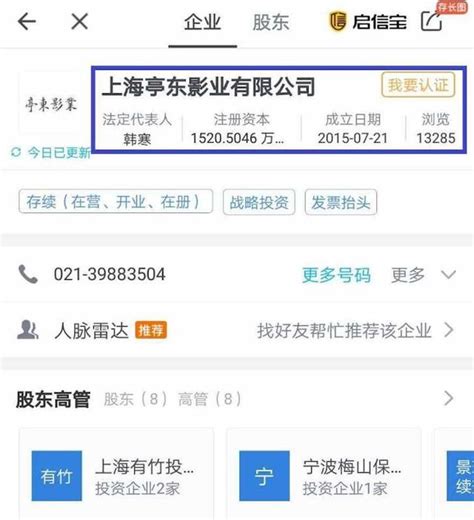 阿里影业战略投资韩寒的亭东影业财经头条