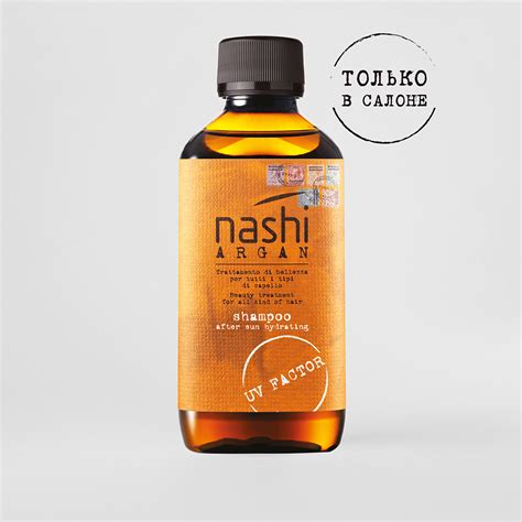 Увлажняющий шампунь Nashi Argan Sun Line Shampoo - 365shop