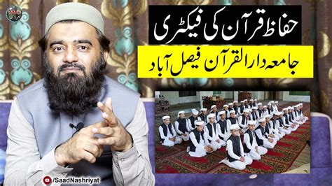 Jamia Darul Quran Faisalabad Mufti Abdur Rahman Madni حفاظ قرآن کی