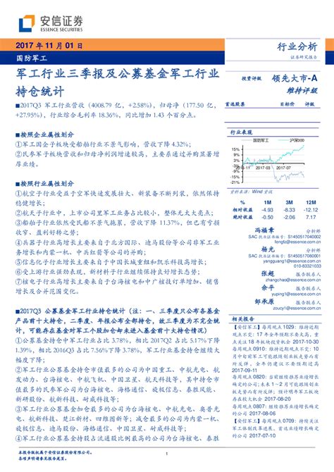 国防军工 2017 11 01 冯福章、杨光 安信证券 缠