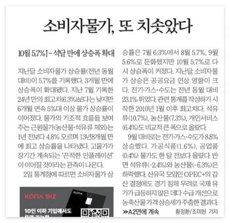 한국경제신문 소비자물가 상승폭 확대