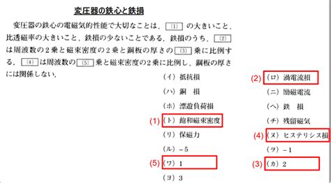 電験変圧器選択1変圧器の鉄心と鉄損（2種） Ubuntu，lubuntu活用方法，電験1種・2種取得等の紹介ブログ