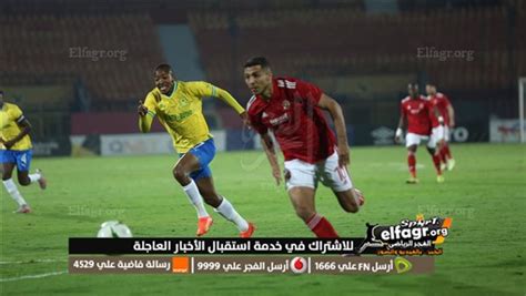 كل ما تريد معرفته عن مباراة الأهلي وصن داونز في دوري أبطال إفريقيا