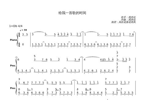 给我一首歌的时间钢琴谱 周杰伦 降d独奏 吉他世界