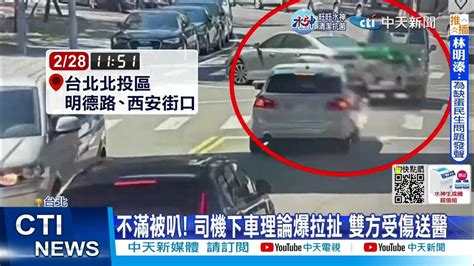 【每日必看】小黃運將尬貨車駕駛 按喇吧爆激烈衝突 噴辣椒水扭打 20230301 Ctinews Youtube