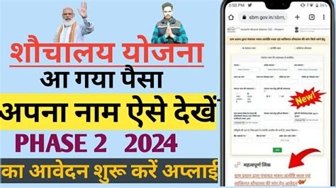 Sauchalay Yojana New List Toilet Scheme Online Apply Sauchalay