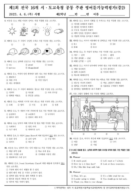 2023 중2 4월 전국 영어 듣기평가 답안지·문제지 공개