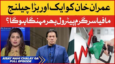 Petrol Mafia Vs PM Imran Khan Aisay Nahi Chalay Ga Fiza Akbar Khan