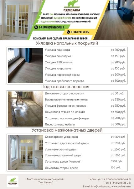 Прайс лист на услуги компании | Ламинат Линолеум Кварцвинил ПВХ плитка ...