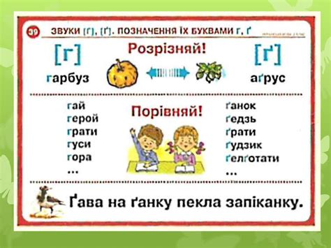 Звуки [г]-[ґ] и буквы г, ґ для их обозначения - online presentation