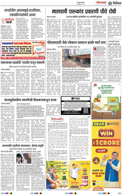 loksatta Newspaper, loksatta Page-10 epaper hub