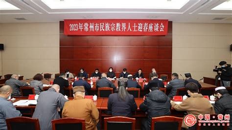 民宗局：召开2023年民族宗教界人士迎春座谈会