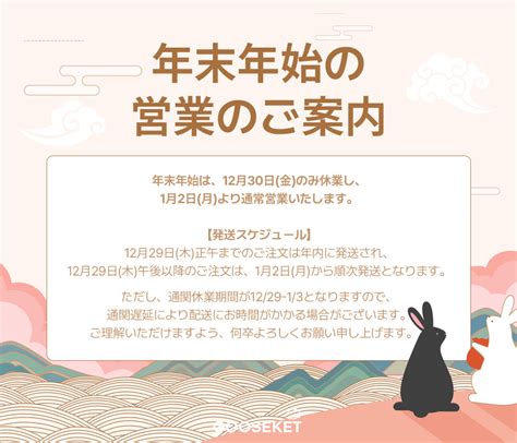 年末年始の配送のご案内 Gooseketjp