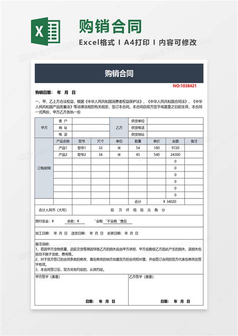 简约购销合同excel模板下载 熊猫办公