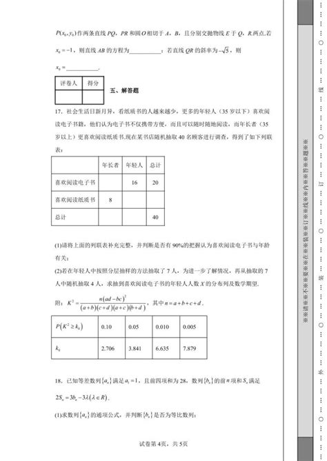 湖北省襄阳市第四中学2022届高三下学期四模数学试题 教习网试卷下载