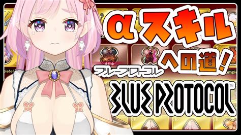 【blue Protocol ブルプロ 】アドベンチャーボード埋め！スペルキャスター脳筋ぽんこつモンスターのゆるっと冒険エンジョイ勢だよ【 Vtuber 】 Youtube