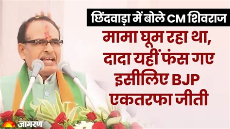 LIVE Madhya Pradesh CM Shivraj Singh Chouhan Attends Public Meeting In