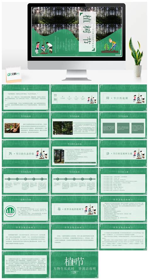 3月4日植树节主题班会免费ppt模板素材幻灯片下载 文稿ppt