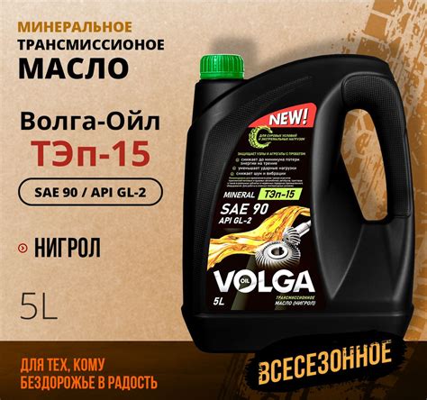 Трансмиссионное масло Волга-Ойл ТЭП - 15 (Нигрол), SAE 90, API GL-2 ...