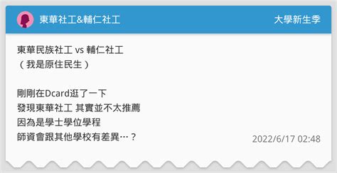 東華社工and輔仁社工 升大學考試板 Dcard