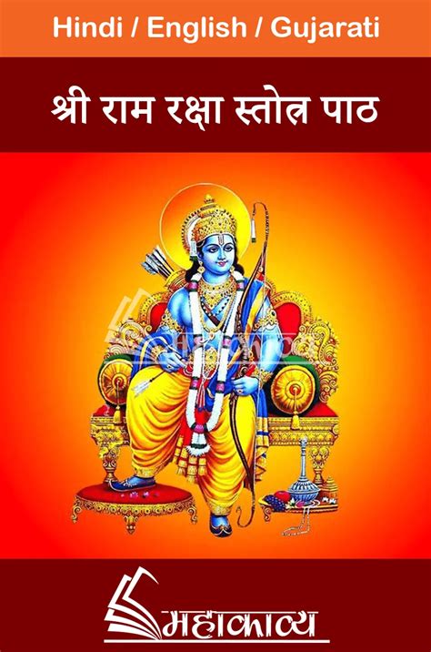 Shri Ram Raksha Stotra In English Mahakavya Read Ved Puran Online