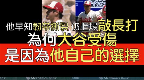 【中譯＋分析】大谷翔平右手肘韌帶撕裂背後可能的原因2023823 Youtube