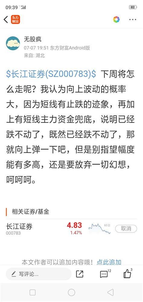 每一次波动我都是提前预判的，不像你们见风说风见雨说雨，一点前瞻性都没有，呵呵呵。长江证券000783股吧东方财富网股吧