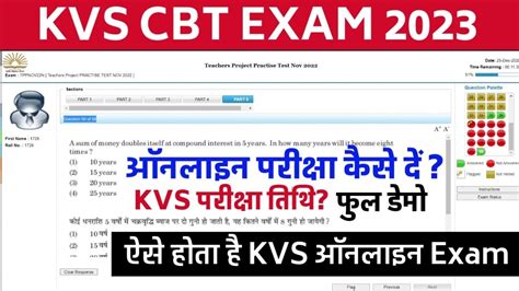 KVS CBT EXAM DEMO 2023 KVS MOCK TEST KVS TGT PGT PRT EXAM KAISE HOTA