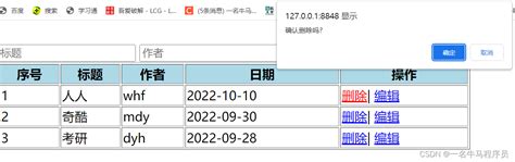 用vue实现列表的增删改查基本功能（简单易懂）vue增删改查 Csdn博客