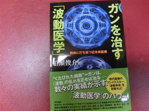 欧米でガンは減り、日本だけが急上昇の理由 。日本は 〇ガン剤のゴミ捨て場。ガンを治す波動医学。 日光市で肩の痛み解消 下野大沢駅前阿部整骨院