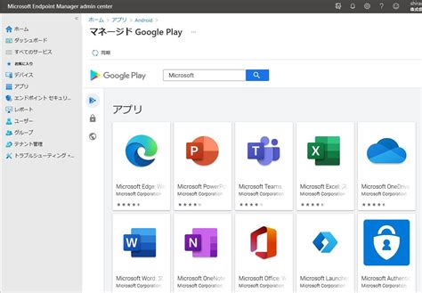 Microsoft Intune から Android にアプリを自動配布する 株式会社イルミネート・ジャパン