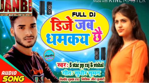 Star Pp Raj Maithili New Hit Song Dj Jab Dhamkay Chai Gaurav Thakur