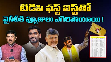 Rise Released Tdp Mla Candidates For Ap Elections Tdp List