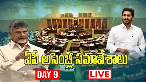 Live Ap Assembly Budget Session 2023 2024 Day 9 Cm Ys Jagan