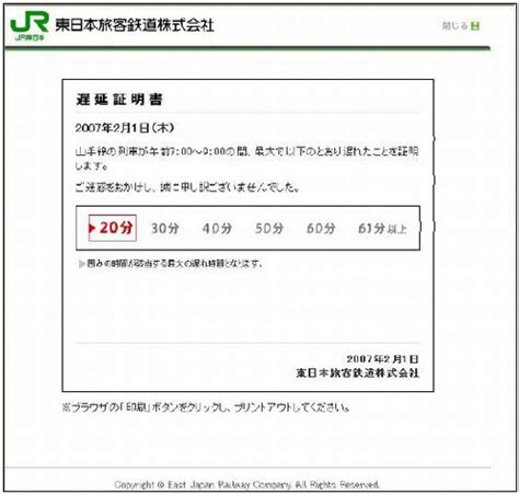 Jr東日本、ネットで遅延証明書を発行する新サービス開始へ。