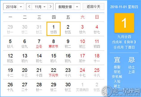 2018年11月节日 11月有什么节日 第一星座网